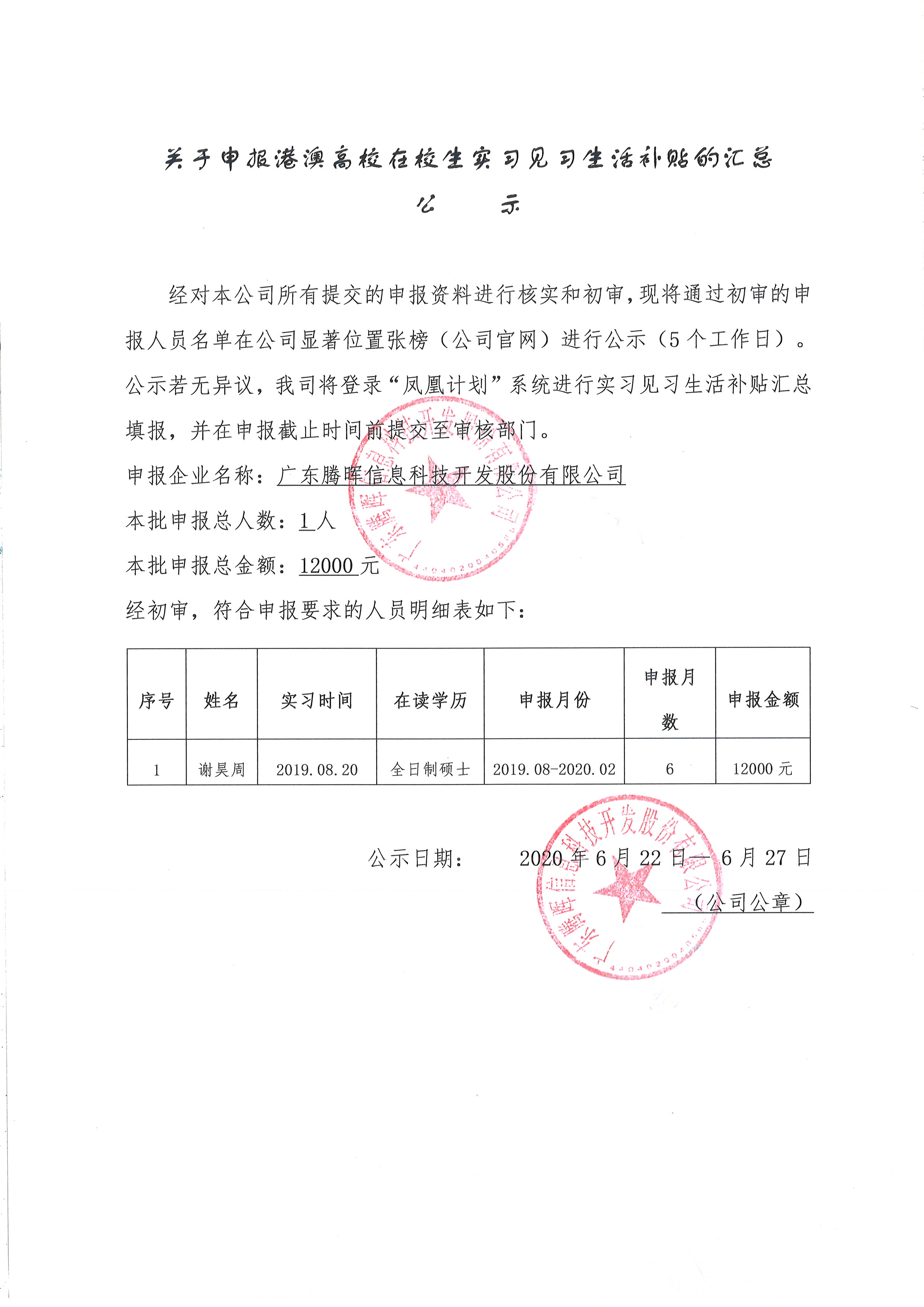 在校生（港澳臺）實習見習生活補貼稅務(wù)匯總公示.jpg
